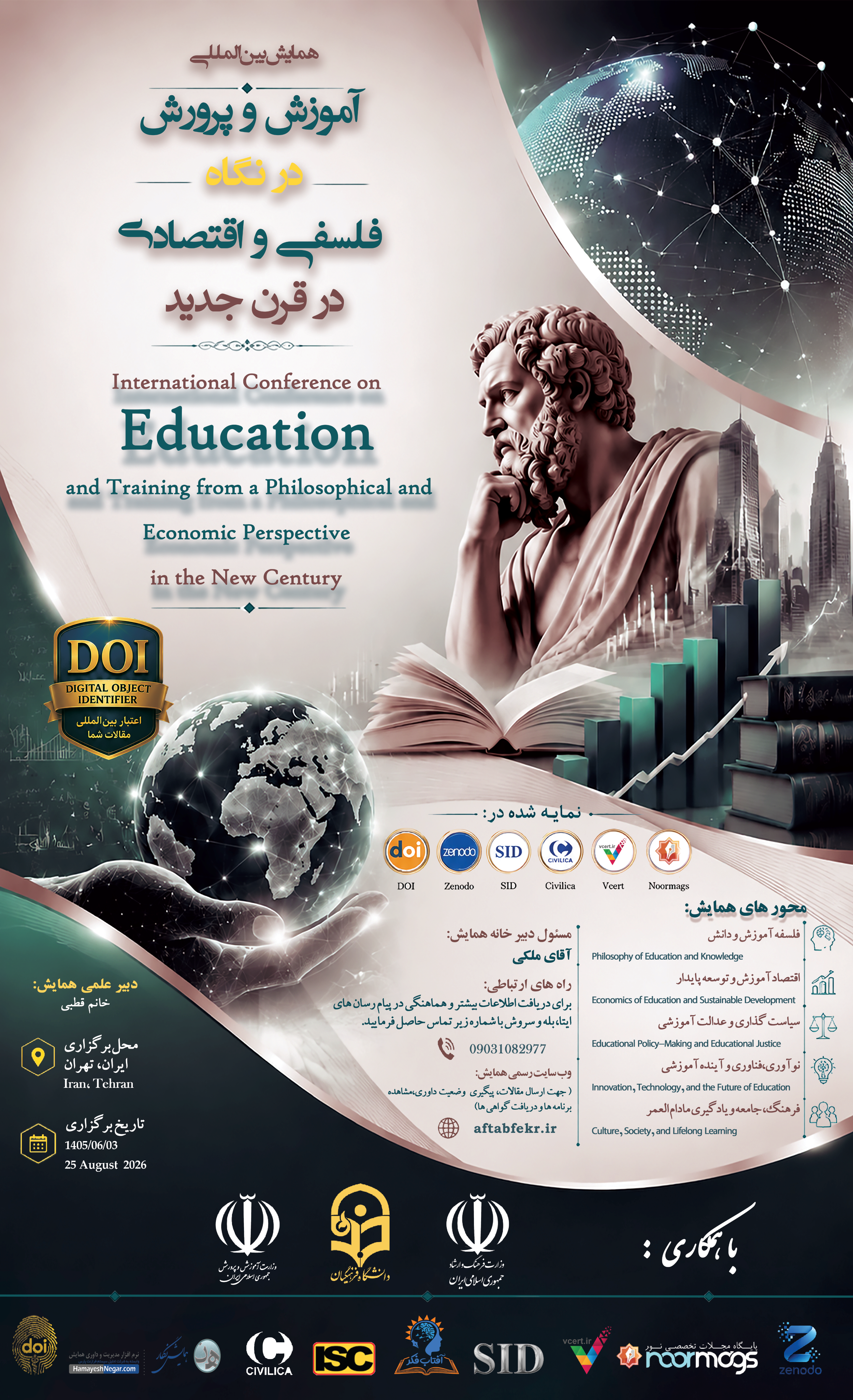 پوستر رسمی همایش آموزش و پرورش